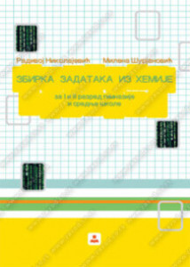 Zbirka zadataka iz hemije za 1. i 2. razred gimnazije i srednje škole | Zavod za udžbenike