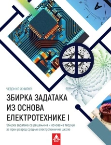 Zbirka zadataka iz osnova elektrotehnike 1 BIGZ
