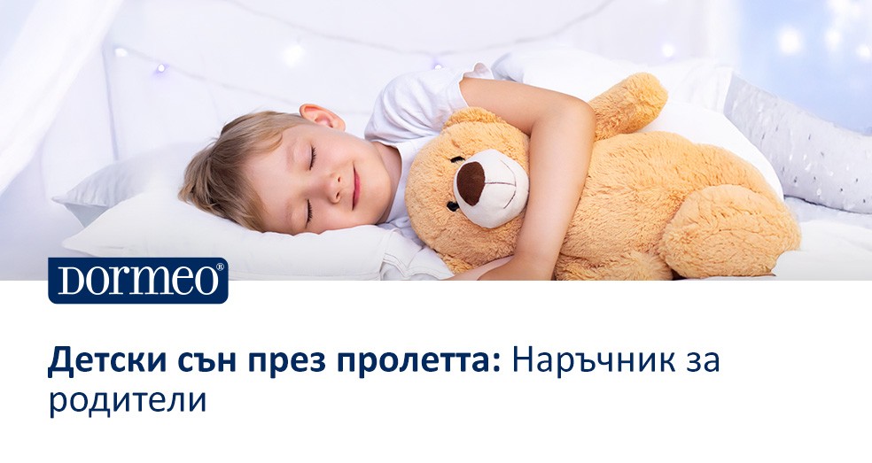 Детски сън през пролетта: Наръчник за родители