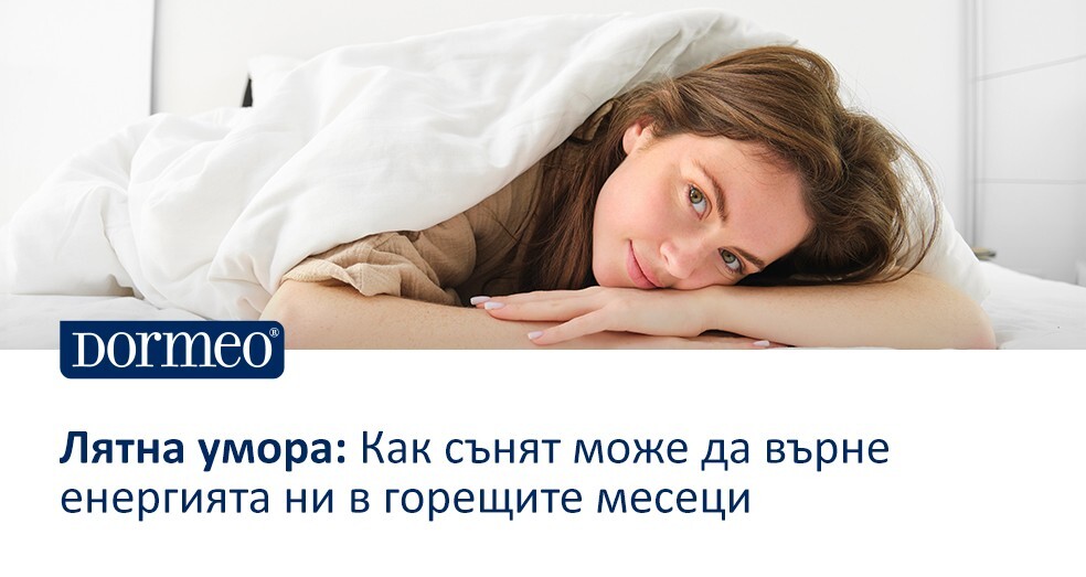 Лятна умора: Как сънят може да върне енергията ни в горещите месеци