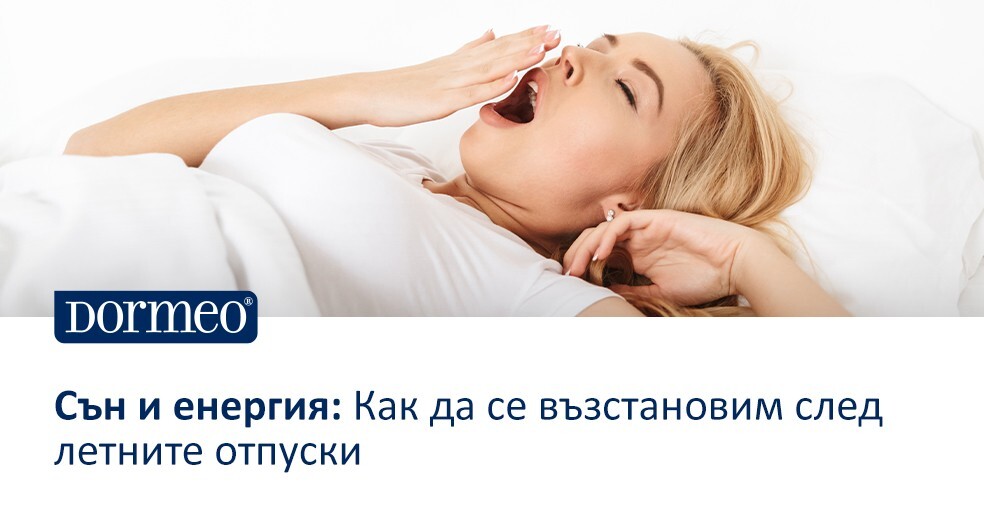 Сън и енергия: Как да се възстановим след летните отпуски