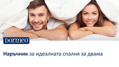 Споделен комфорт: Наръчник за идеалната спалня за двама