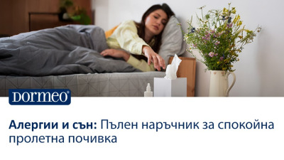 Алергии и сън: Пълен наръчник за спокойна пролетна почивка