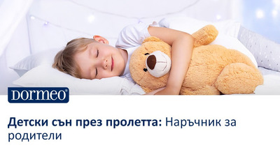 Детски сън през пролетта: Наръчник за родители