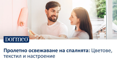 Пролетно освежаване на спалнята: цветове, текстил и настроение