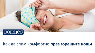 Как да спим по-добре в горещите летни нощи