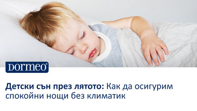 Детски сън през лятото: Как да осигурим спокойни нощи без климатик