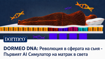 Какво е DORMEO DNA Симулатор и как променя начина по който спим?