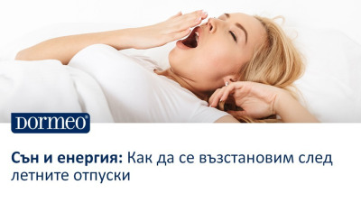 Сън и енергия: Как да се възстановим след летните отпуски