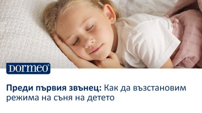 Преди първия звънец: Как да възстановим режима на съня на детето