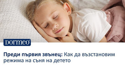 Преди първия звънец: Как да възстановим режима на съня на детето