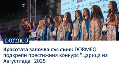 Красотата започва със съня: DORMEO подкрепи престижния конкурс “Царица на Августиада” 2025