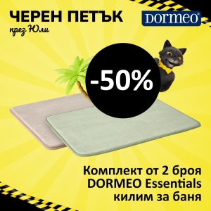 Комплект от 2 броя DORMEO Essentials килим за баня