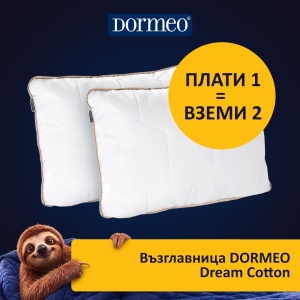 КОМПЛЕКТ 2 ВЪЗГЛАВНИЦИ DORMEO DREAM COTTON