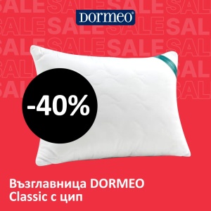 Възглавница DORMEO Класик с цип