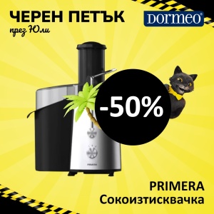 Сокоизтисквачка PRIMERA
