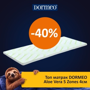 Топ матрак DORMEO Aloe Vera 5 Zones 4 см