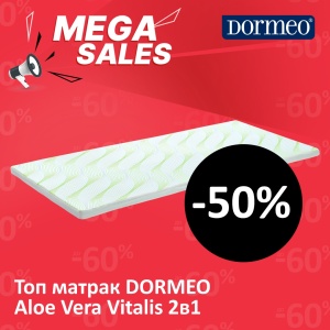 Топ матрак DORMEO Aloe Vera Vitalis 2в1 - Img 1