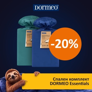 СПАЛЕН КОМПЛЕКТ DORMEO ESSENTIALS