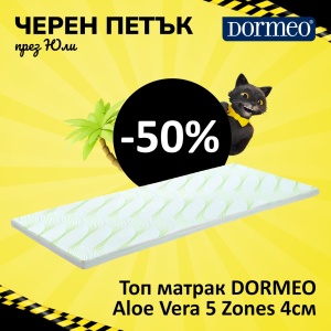 Топ матрак DORMEO Aloe Vera 5 Zones 4 см