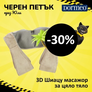 Масажор 3D Шиацу
