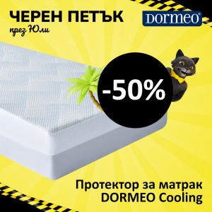 ОХЛАЖДАЩ КАЛЪФ ЗА МАТРАК DORMEO COOLING