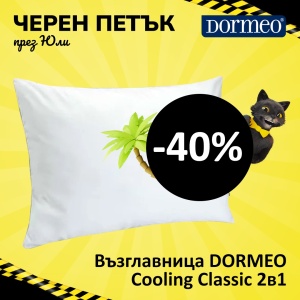 Възглавница DORMEO Cooling Classic 2В1