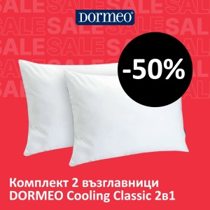 Комплект 2 Възглавници DORMEO Cooling Classic 2В1
