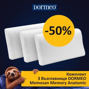 Комплект 3 Възглавници Dormeo Memosan Memory Anatomic