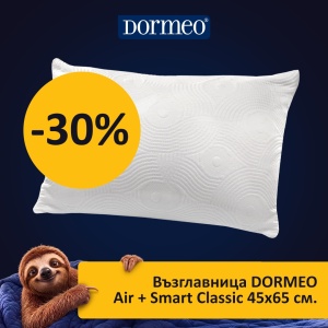 Възглавница DORMEO Air+ Smart Classic 45 X 65 см.