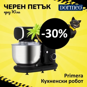Кухненски Робот Primera