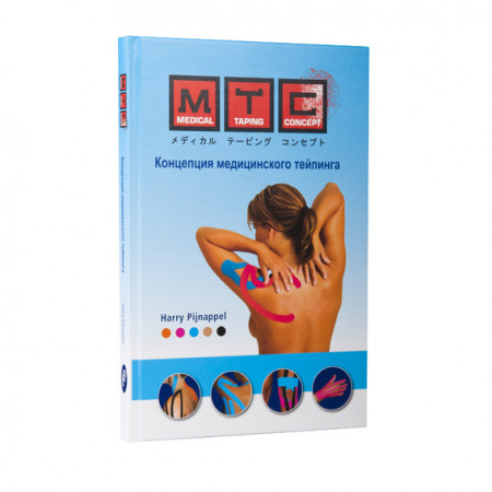Manual pentru aplicarea benzii kinesio conform metodei MTC (Conceptul de bandă medicală) în limba rusă