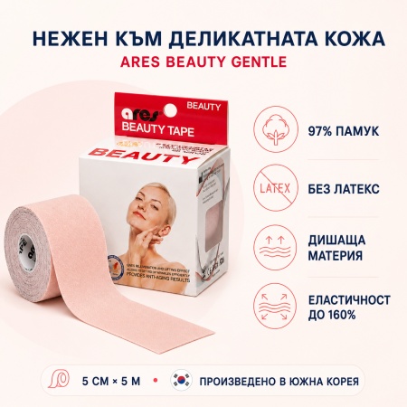 Корейски Кинезио Тейп за Лице ARES BEAUTY GENTLE (5см/5м) – За Чувствителна Кожа и Лифтинг - Img 5