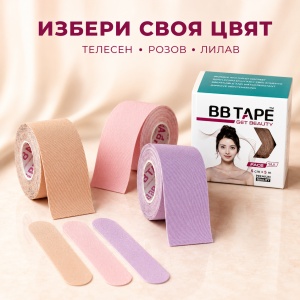 Копринен Кинезио Тейп за Лице BB FACE TAPE (5см х 5м) – Универсална Лента от Вискоза за Премиум Лифтинг - Img 5