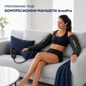Recuperare Picioare AresPro – Sistem Presoterapie - Img 3