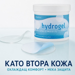 Хидрогелни кръгове „Втора кожа“ RehabMedic Second Skin против мазоли и протриване (48 броя) - Img 5