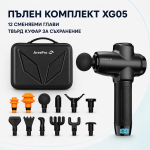 Професионален Перкусионен Масажен Пистолет AresPro XG05 - Img 5