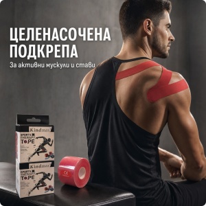 Спортна Кинезио Тейп Лента Kindmax (5 см × 5 м) - Img 2