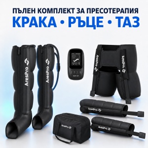 Лимфодренажен масажор AresPro за крака, ръце и шорти – Пълен премиум комплект за пресотерапия