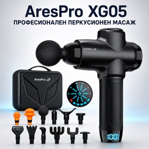 Професионален масажен пистолет AresPro XG05