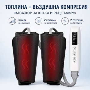 Aparat de Masaj pentru Picioare și Mâini cu Compresie Aer și Termoterapie AresPro – Presoterapie Profesională la Tine Acasă