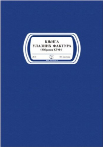 Obrazac TP KUF-knjiga ulaznih računa A4 80L Ilijanum