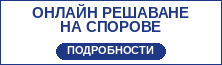 Онлайн разрешаване на спорове